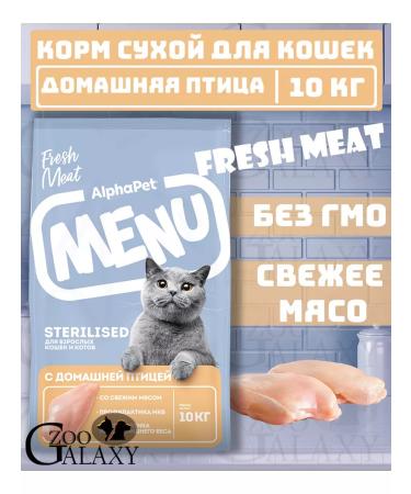 AlphaPet Dry food Menu for sterilized cats with a bird 10 kg