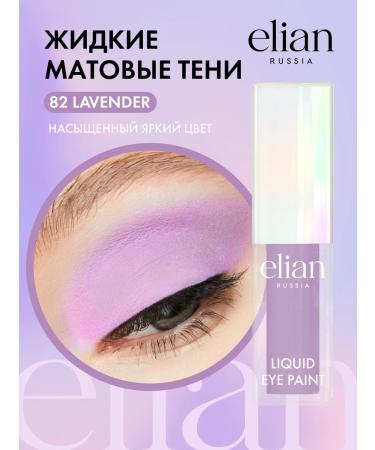 ELIAN RUSSIA Liquid matte shadows