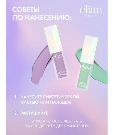 ELIAN RUSSIA Liquid matte shadows - Buy Online on GoSupps.com
