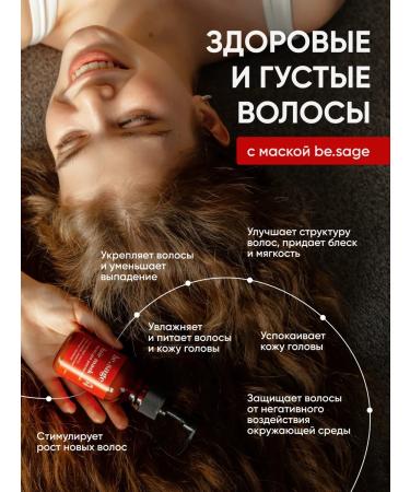 BeSage Hair mask with pepper for growth and against falling out - Buy Online on GoSupps.com
