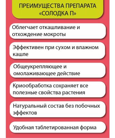 Parapharm Licorice p natural expectorant 100 tab - Buy Online on GoSupps.com