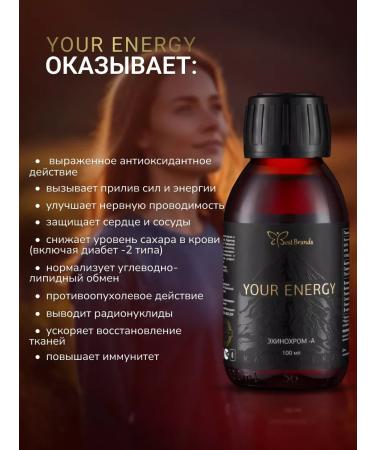 Best Brands Your Energy (echinochrome a) 100 ml. with proven echinochrome a - Buy Online on GoSupps.com