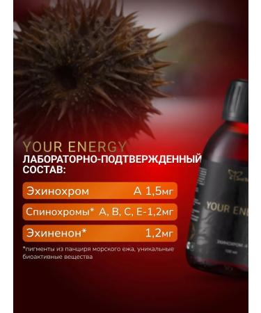 Best Brands Your Energy (echinochrome a) 100 ml. with proven echinochrome a - Buy Online on GoSupps.com