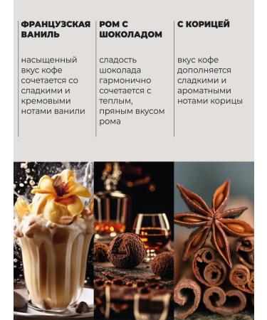 LANCOF Coffee in grains 3 pcs 250 g vanilla rum with chocolate cinnamon - Buy Online on GoSupps.com