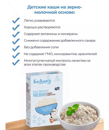 Bellakt Porridge children's milk rice from 4 months 4000 grams - Buy Online on GoSupps.com