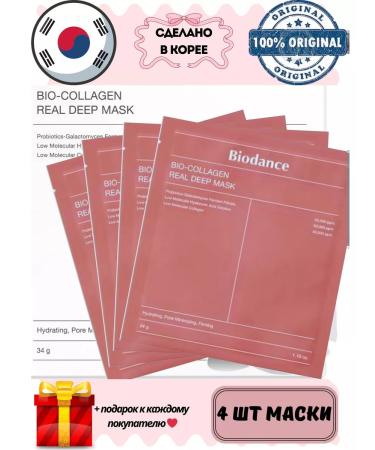 BIODANCE Hydrogel collagen mask for face 4 pcs
