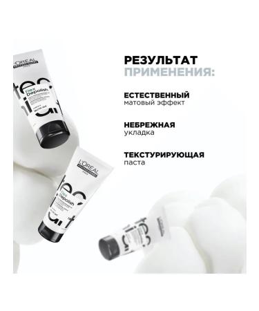 L'Oreal Professionnel Pasta for creating texture on hair 100 ml - Buy Online on GoSupps.com