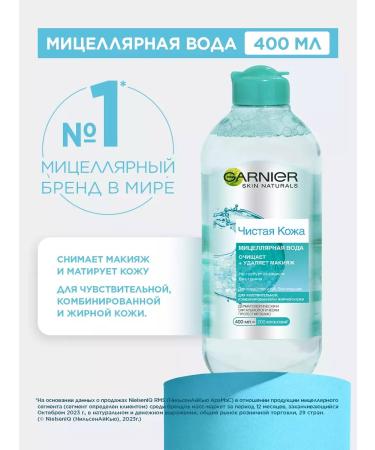 Garnier Micellar water pure skin 400ml