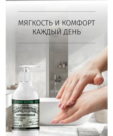 Krestovnikov Brothers Plant Perfumed cream for the body and hands of patchouli lavender - Buy Online on GoSupps.com
