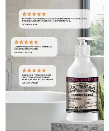 Krestovnikov Brothers Plant Perfumery cream for body and hands Black pepper muscat - Buy Online on GoSupps.com