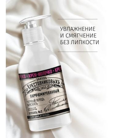 Krestovnikov Brothers Plant Perfumery cream for body and hands Black pepper muscat - Buy Online on GoSupps.com