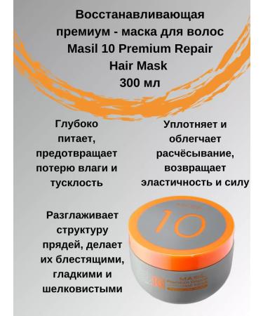MASIL Mask 10 Premium Repair Hair Mask 300 ml