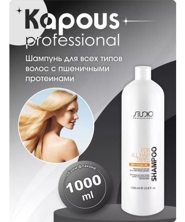 Kapous Professional Shampoo for all types of hair of wheat protein 1000 ml