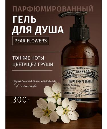 Krestovnikov Brothers Plant Shower gel perfumed patchouli lavender pear flowers