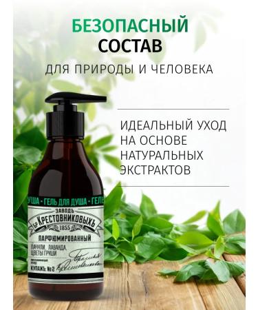 Krestovnikov Brothers Plant Shower gel perfumed patchouli lavender pear flowers - Buy Online on GoSupps.com