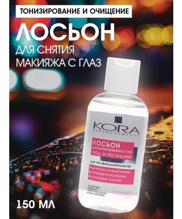 BARK Lotion for removing makeup from the eyes 150 ml