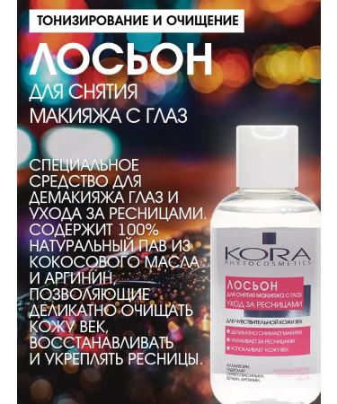 BARK Lotion for removing makeup from the eyes 150 ml - Buy Online on GoSupps.com