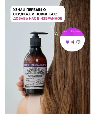 Krestovnikov Brothers Plant Hair shampoo Women Black Perez Muscat - Buy Online on GoSupps.com