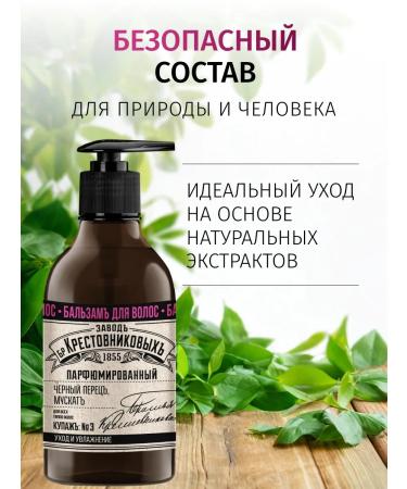 Krestovnikov Brothers Plant Hair balm black pepper muscat - Buy Online on GoSupps.com