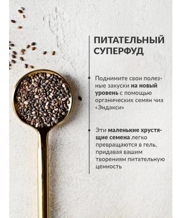 Endaksi Chia seeds for weight loss superfood 200g - Buy Online on GoSupps.com