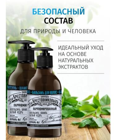 Krestovnikov Brothers Plant Hair shampoo and hair balm - Buy Online on GoSupps.com