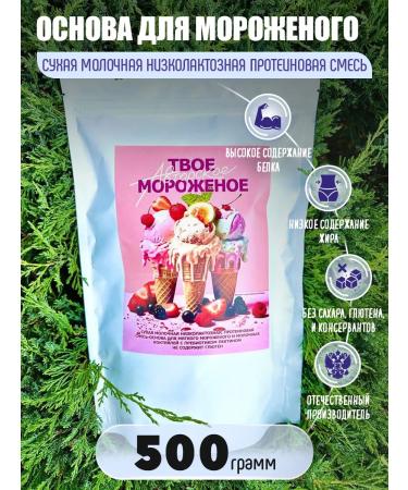 Stavropol Dairy Plant Protein mixture for cooking ice cream 0.5 kg - Buy Online on GoSupps.com