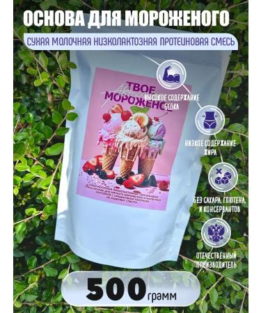 Stavropol Dairy Plant Protein mixture for cooking ice cream 0.5 kg - Buy Online on GoSupps.com