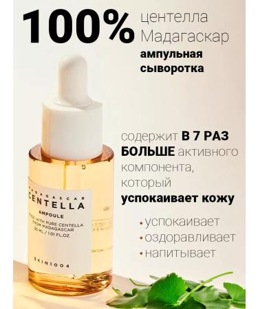 SKIN1004 Set of serum with centella 4pcs - Buy Online on GoSupps.com