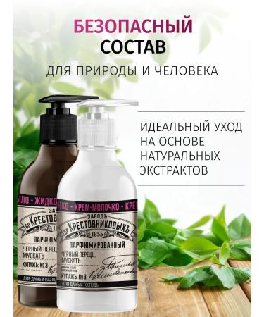 Krestovnikov Brothers Plant Liquid soap and hand and body cream black pepper muscat - Buy Online on GoSupps.com