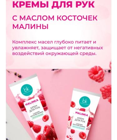 Belkosmex Hand cream Nutrum Malinka Line - Buy Online on GoSupps.com