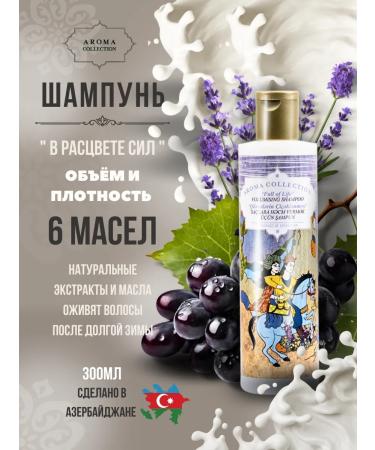 GAZELLI Aroma Collection Shampoo for volume and density of thin hair 300 ml