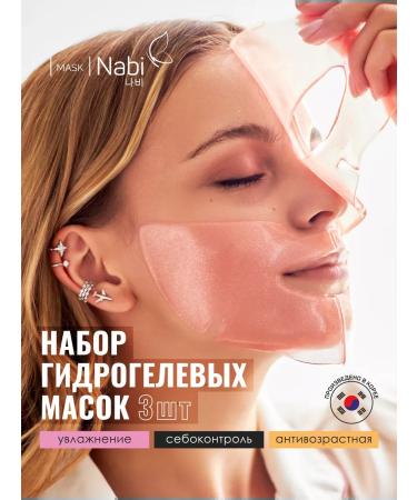 NABI A set of moisturizing hydrogel face masks 3 pcs