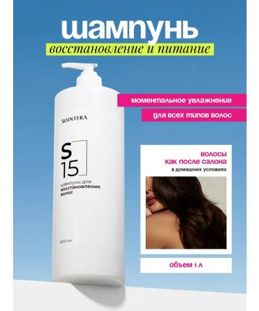 Sointera Hair shampoo Professional