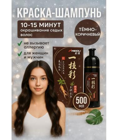 Hair dye dark brown without ammonia