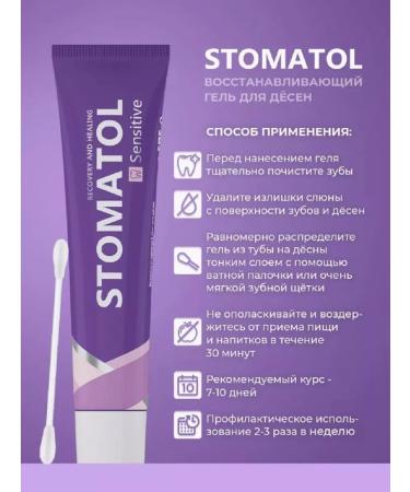Stomatol Gel for gums restoring - Buy Online on GoSupps.com