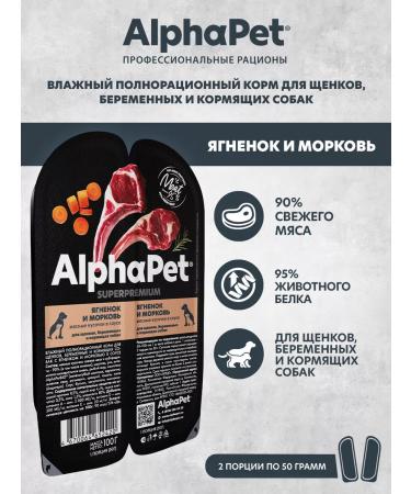 AlphaPet Superpremium spider duplicate lamb 100g 15pcs - Buy Online on GoSupps.com