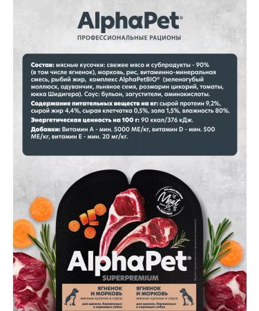 AlphaPet Superpremium spider duplicate lamb 100g 15pcs - Buy Online on GoSupps.com