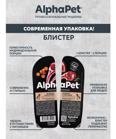 AlphaPet Superpremium spider duplicate lamb 100g 15pcs - Buy Online on GoSupps.com