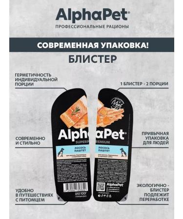 AlphaPet spider of duplicates and lactating dogs with salmon 100g 15pcs - Buy Online on GoSupps.com