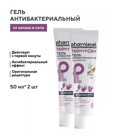 Pharmlevel Antibacterial gel cream from sweat and smell 50 ml 2 pcs