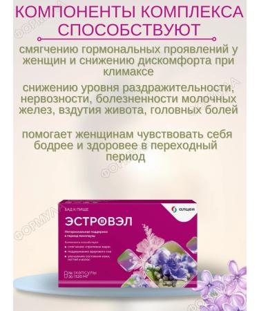 ESTROVEL Complex for women with menopause and tide PMS - Buy Online on GoSupps.com