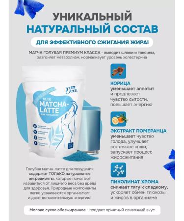 Deva Slim Slimming Tea Blue Match-Latte - Buy Online on GoSupps.com