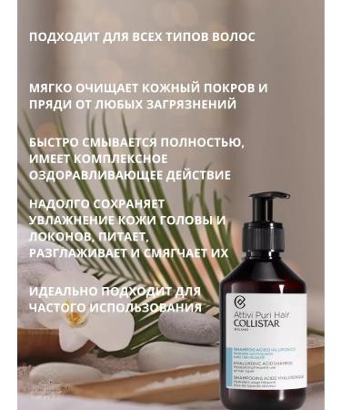 Collistar Hair shampoo with hyaluronic acid 250 ml - Buy Online on GoSupps.com