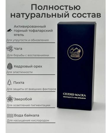 Wild plants Tofalaria Cosmetic Mask-Splash Mask - Buy Online on GoSupps.com