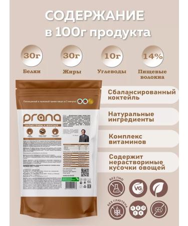 PRANA food Disruption cocktail protein with mushrooms 450 gr - Buy Online on GoSupps.com