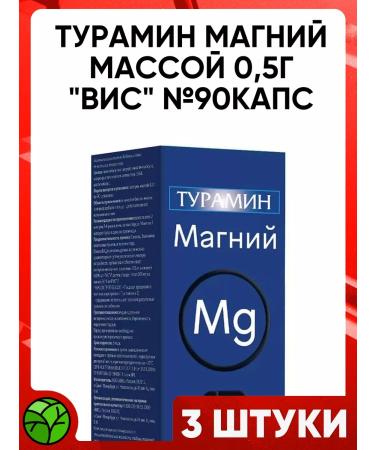 Turaramin magnesium weighing 0.5g "VIS" No. 90kaps