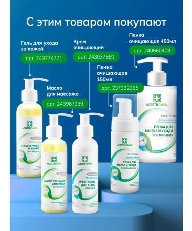 Aseptilife Massage gel for lying patients from pressure sores and diaper rash - Buy Online on GoSupps.com