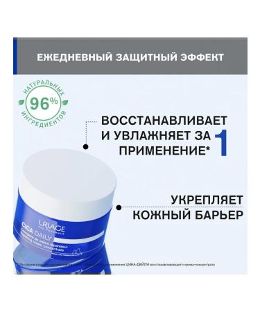 URIAGE Cyca-Dely Restoring Cream Conductate (Smecked Block) - Buy Online on GoSupps.com