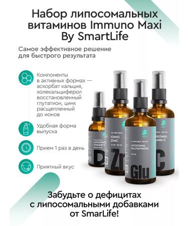 SmartLife A set of vitamins with glutathion for strong immunity - Buy Online on GoSupps.com