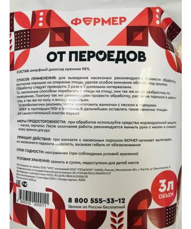 Farmer A remedy for pennies fleas and ticks in a bird of 3 l. 2 pcs - Buy Online on GoSupps.com